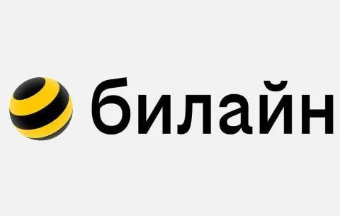 Билайн
